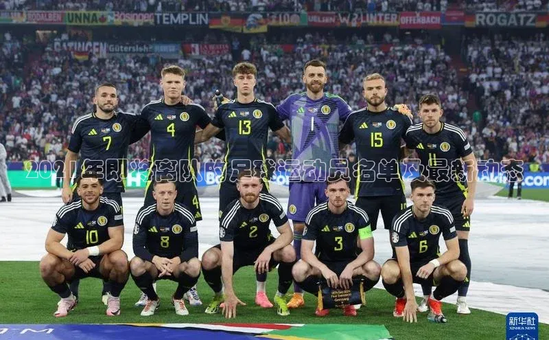 辉达娱乐彩票官网百度网盘2021年即将离队的足球运动员名单及最新动态