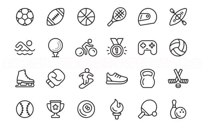 辉达app官方下载百度移动开放平台全球视野：顶尖国际赛事背后的运动魅力