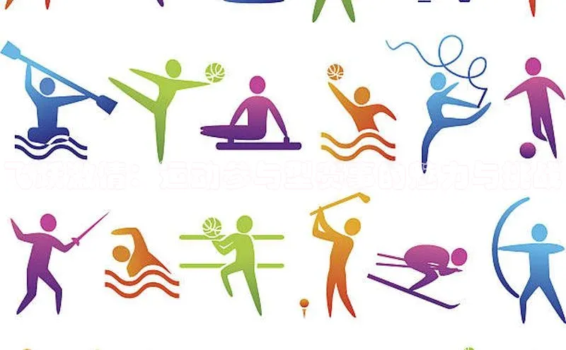 辉达app官方下载元隆雅图飞跃激情：运动参与型赛事的魅力与挑战