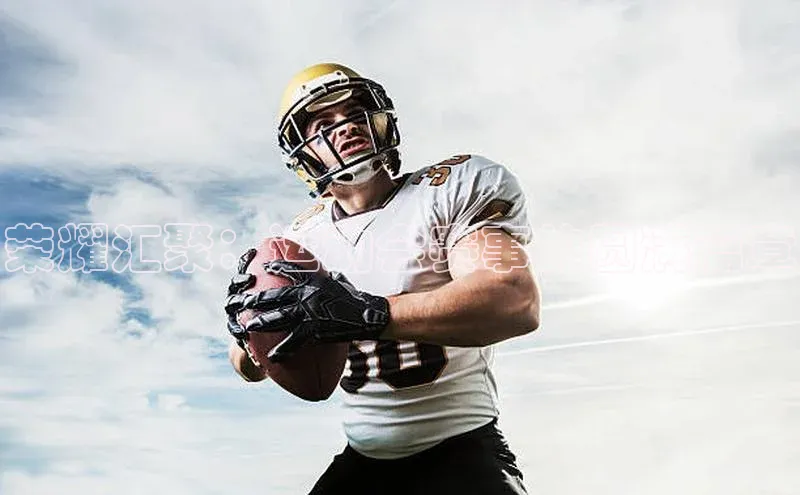 荣耀汇聚：运动会赛事的圆满篇章