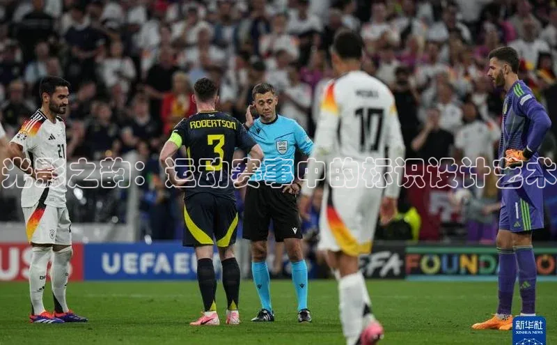 光影之韵：运动赛事中的标识设计艺术