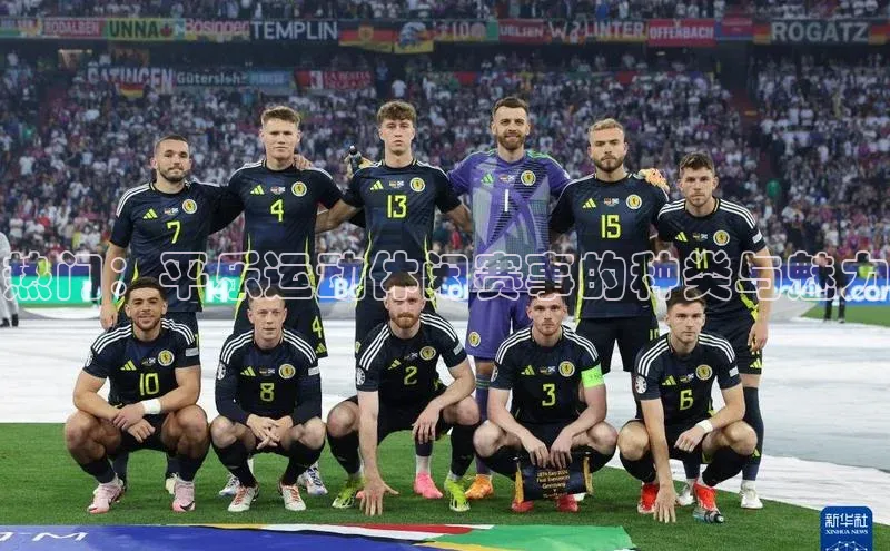 热门：平乐运动休闲赛事的种类与魅力