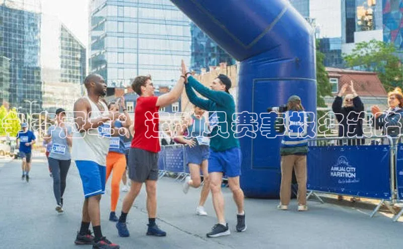 争夺冠军：运动员赛事报名策略