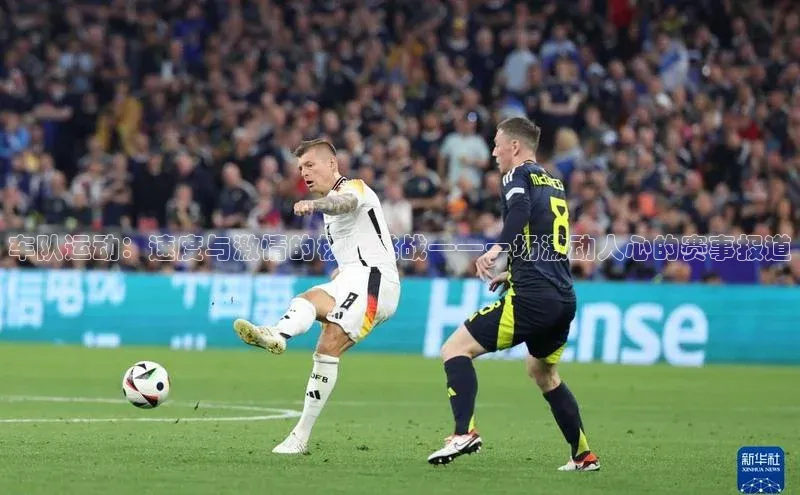 车队运动：速度与激情的极限挑战——一场激动人心的赛事报道