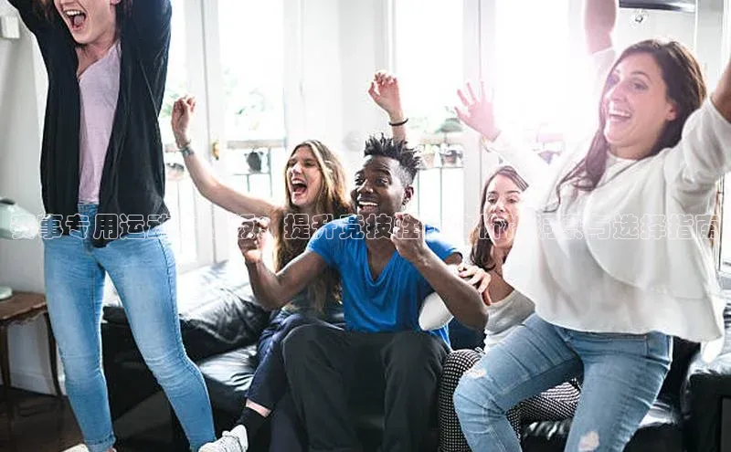 赛事专用运动木地板：提升竞技性能的价格洞察与选择指南