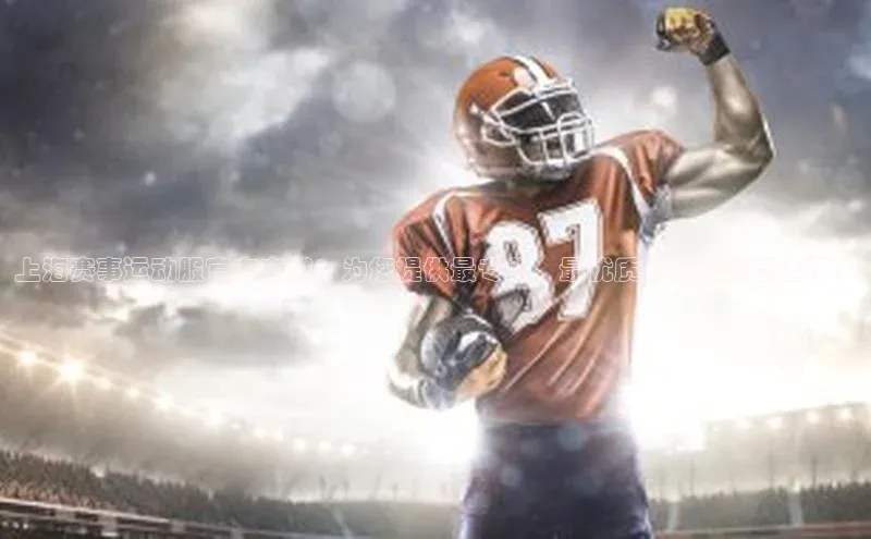 上海赛事运动服官方商城：为您提供最专业、最优质的运动装备选择！